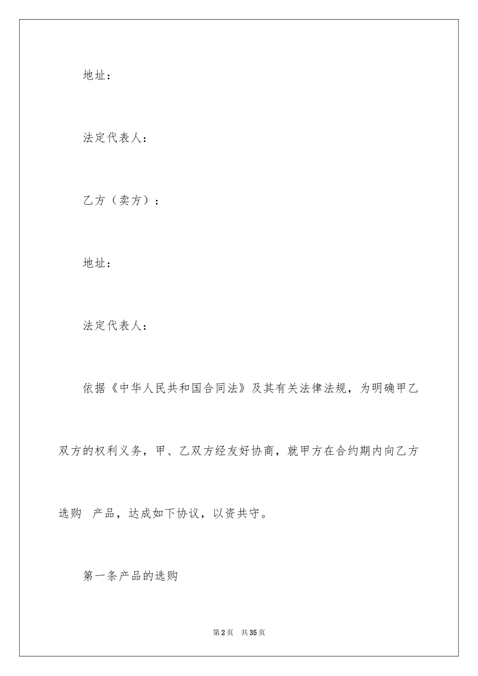 2024产品销售合同_559_第2页