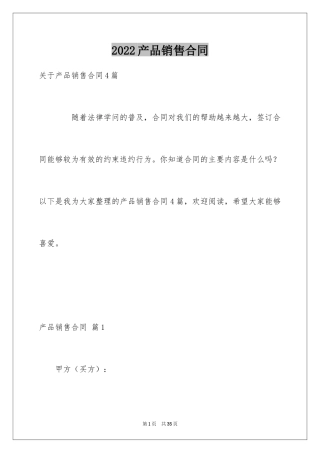 2024产品销售合同_559