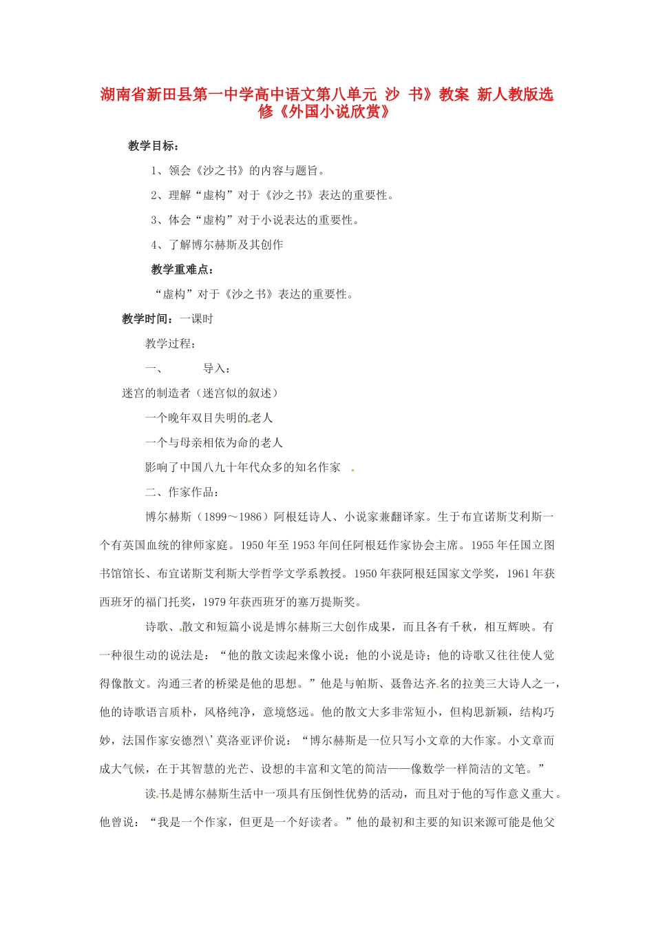湖南省新田县第一中学高中语文 第八单元 沙 书》教案 新人教版选修《外国小说欣赏》_第1页