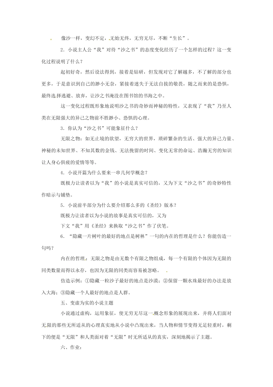 湖南省新田县第一中学高中语文 第八单元 沙 书》教案 新人教版选修《外国小说欣赏》_第3页