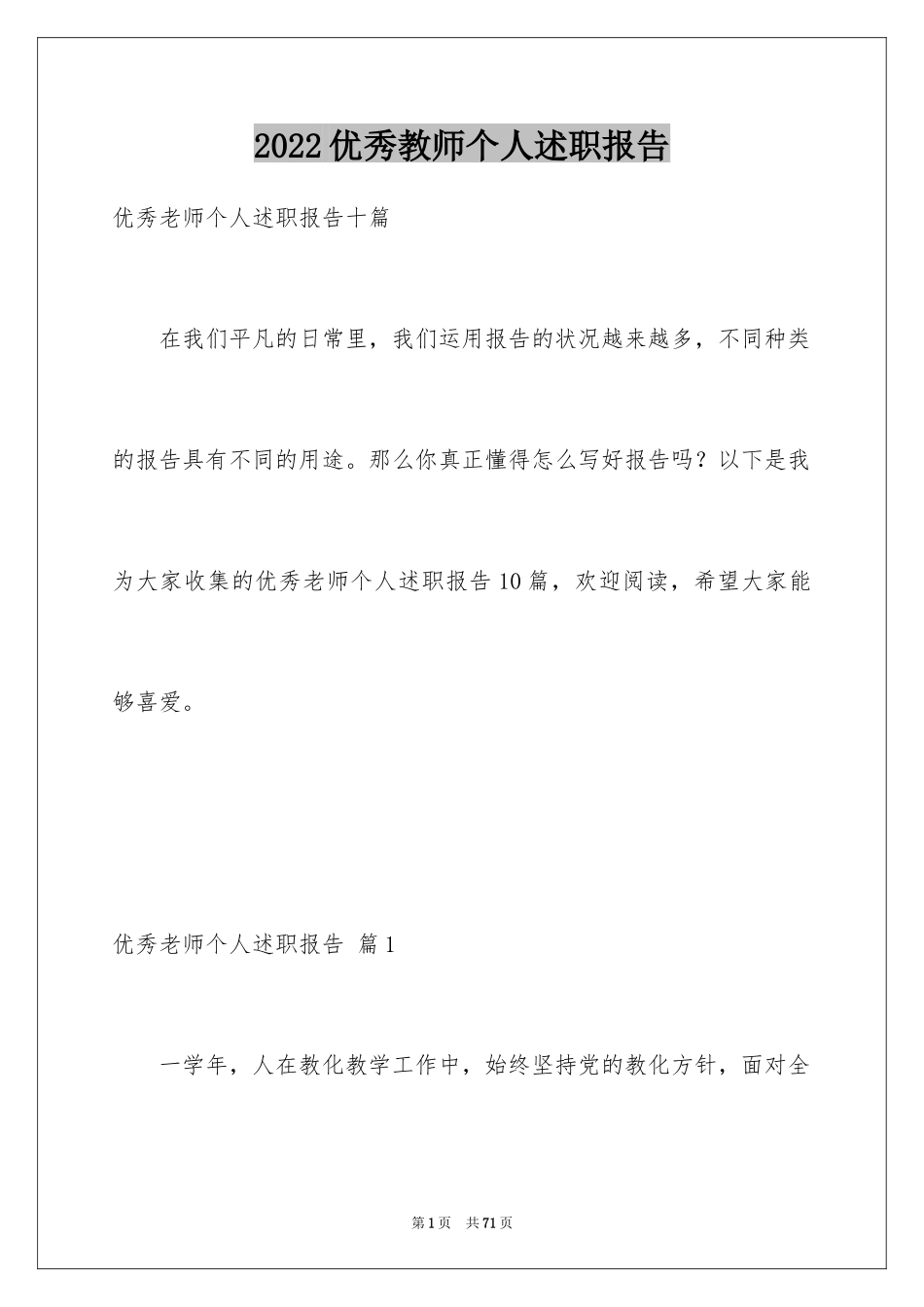 2024优秀教师个人述职报告_10_第1页