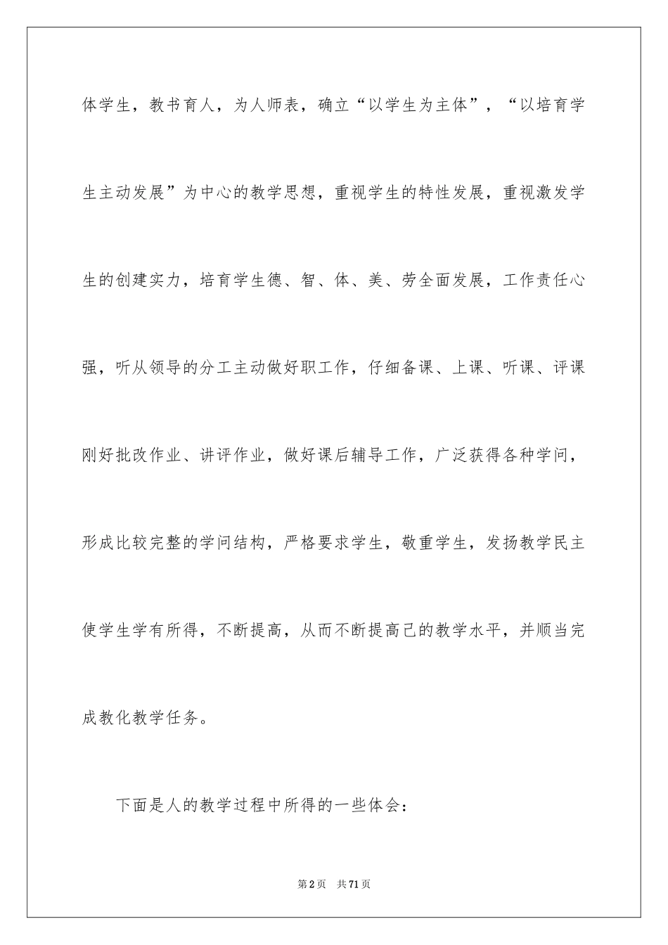 2024优秀教师个人述职报告_10_第2页