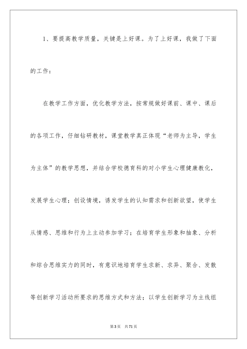 2024优秀教师个人述职报告_10_第3页