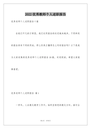 2024优秀教师个人述职报告_10