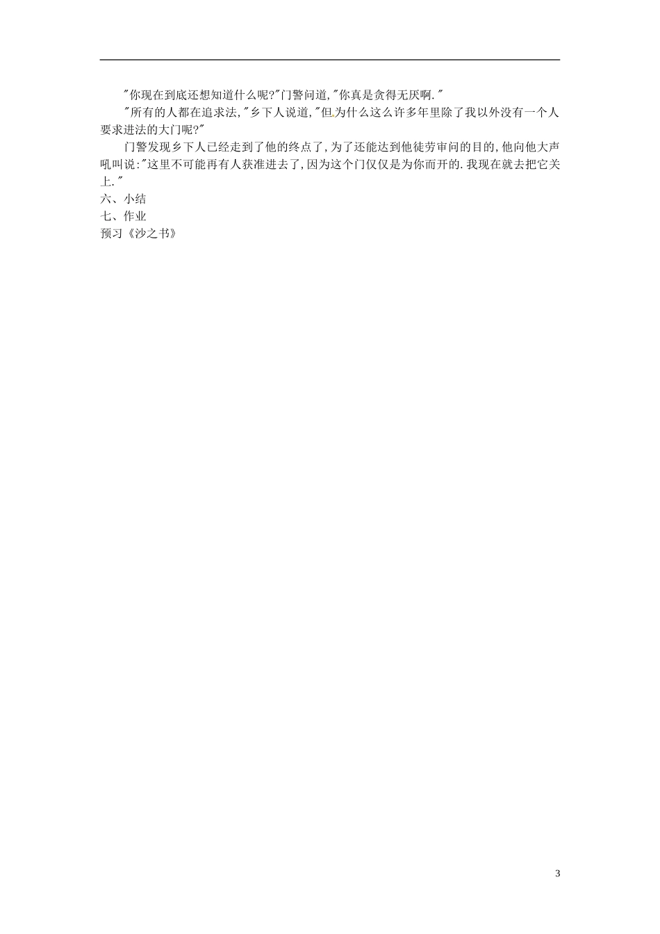 湖南省新田县第一中学高中语文 第八单元 话题》教案 新人教版选修《外国小说欣赏》_第3页
