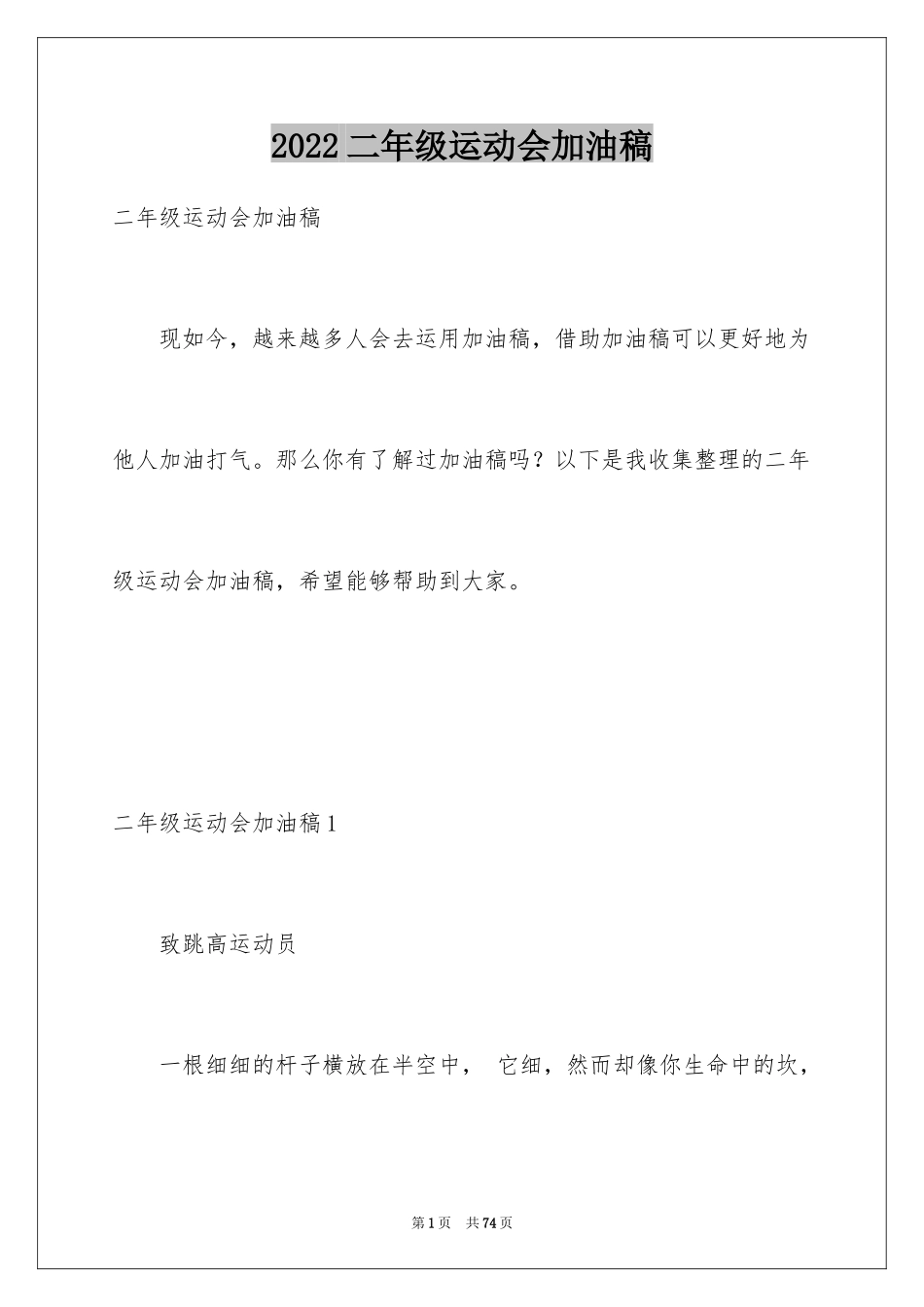 2024二年级运动会加油稿_第1页