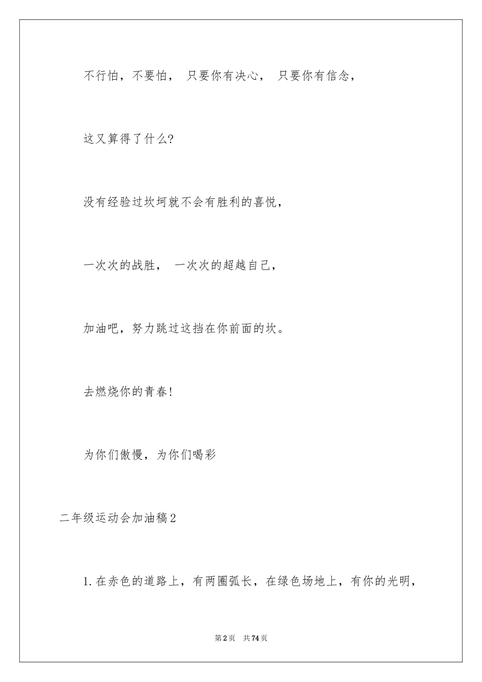 2024二年级运动会加油稿_第2页