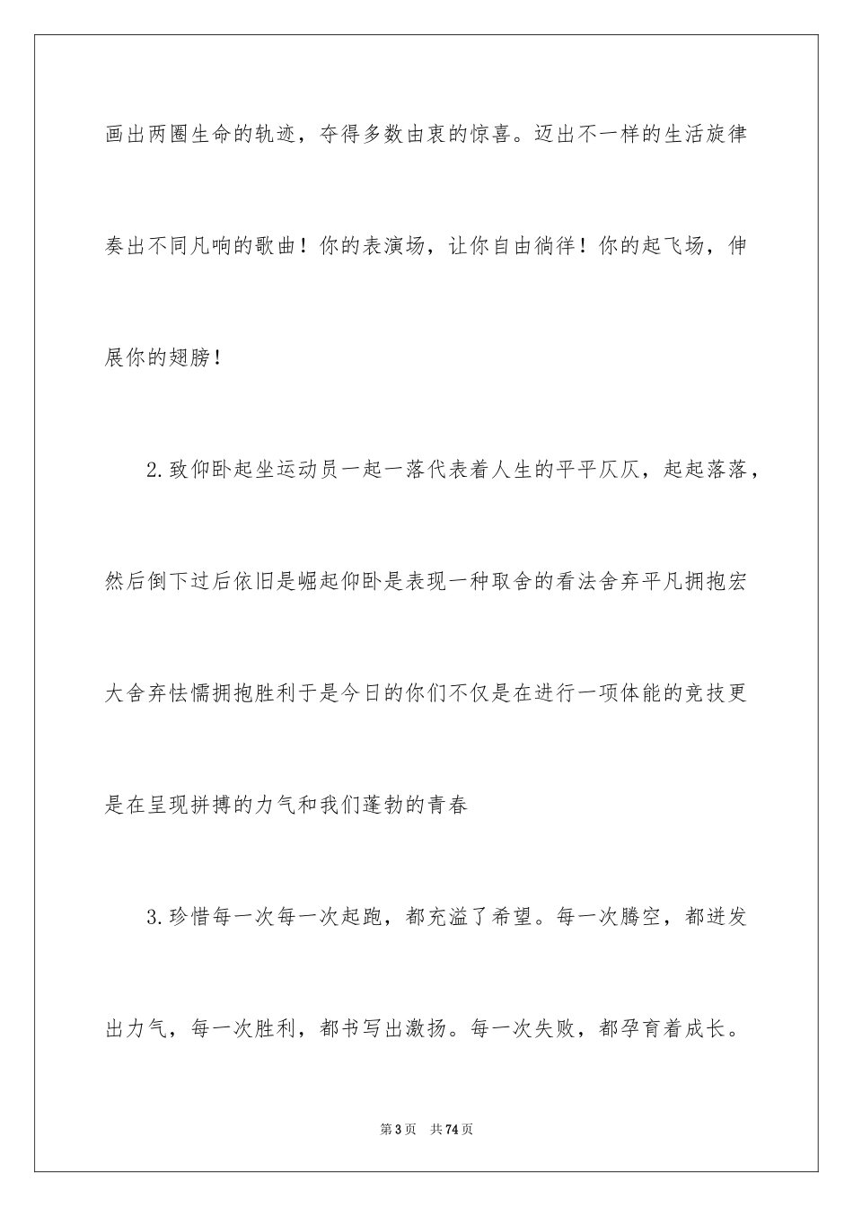 2024二年级运动会加油稿_第3页