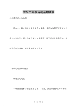 2024二年级运动会加油稿
