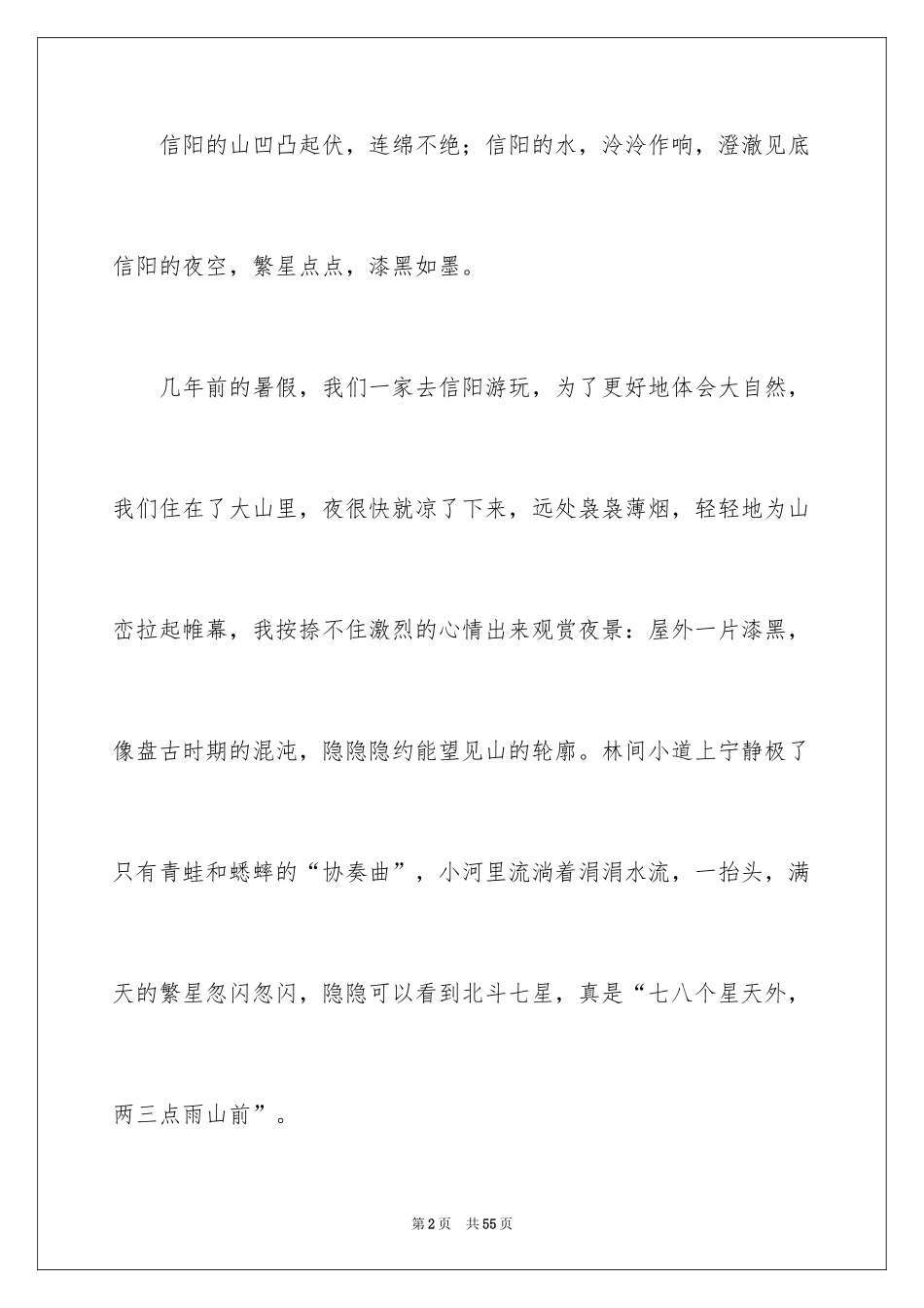 2024仰望高中作文_第2页