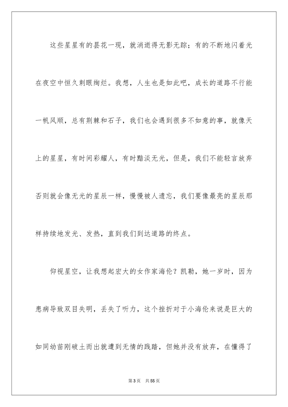 2024仰望高中作文_第3页