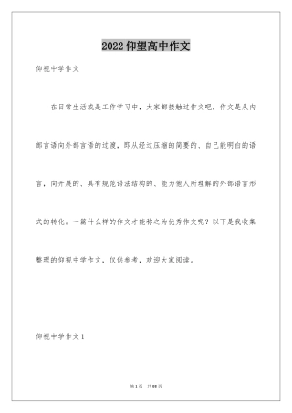 2024仰望高中作文