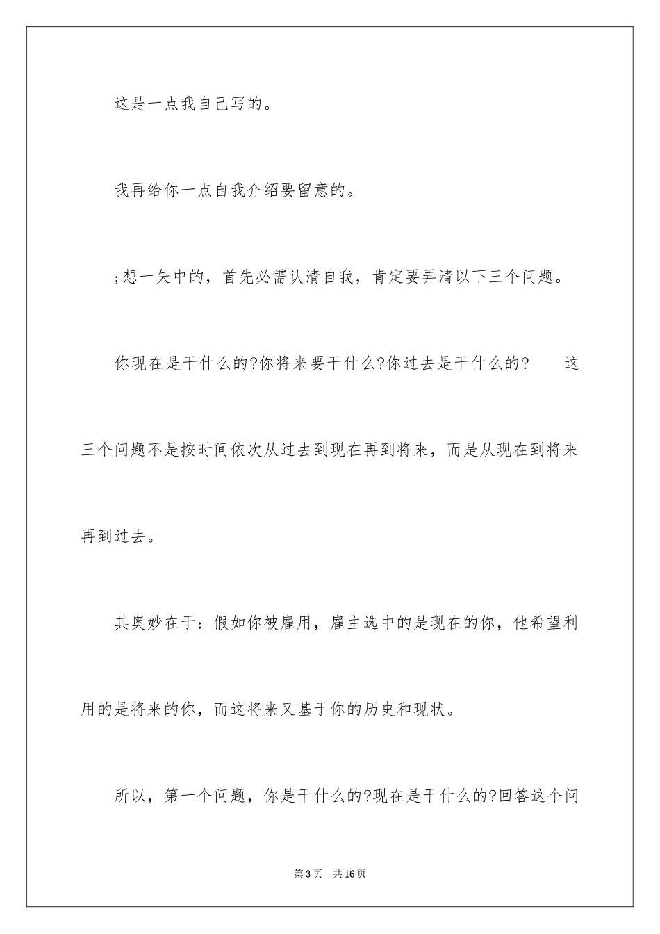 2024保安信_第3页