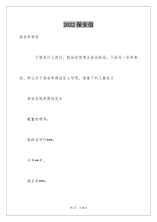 2024保安信