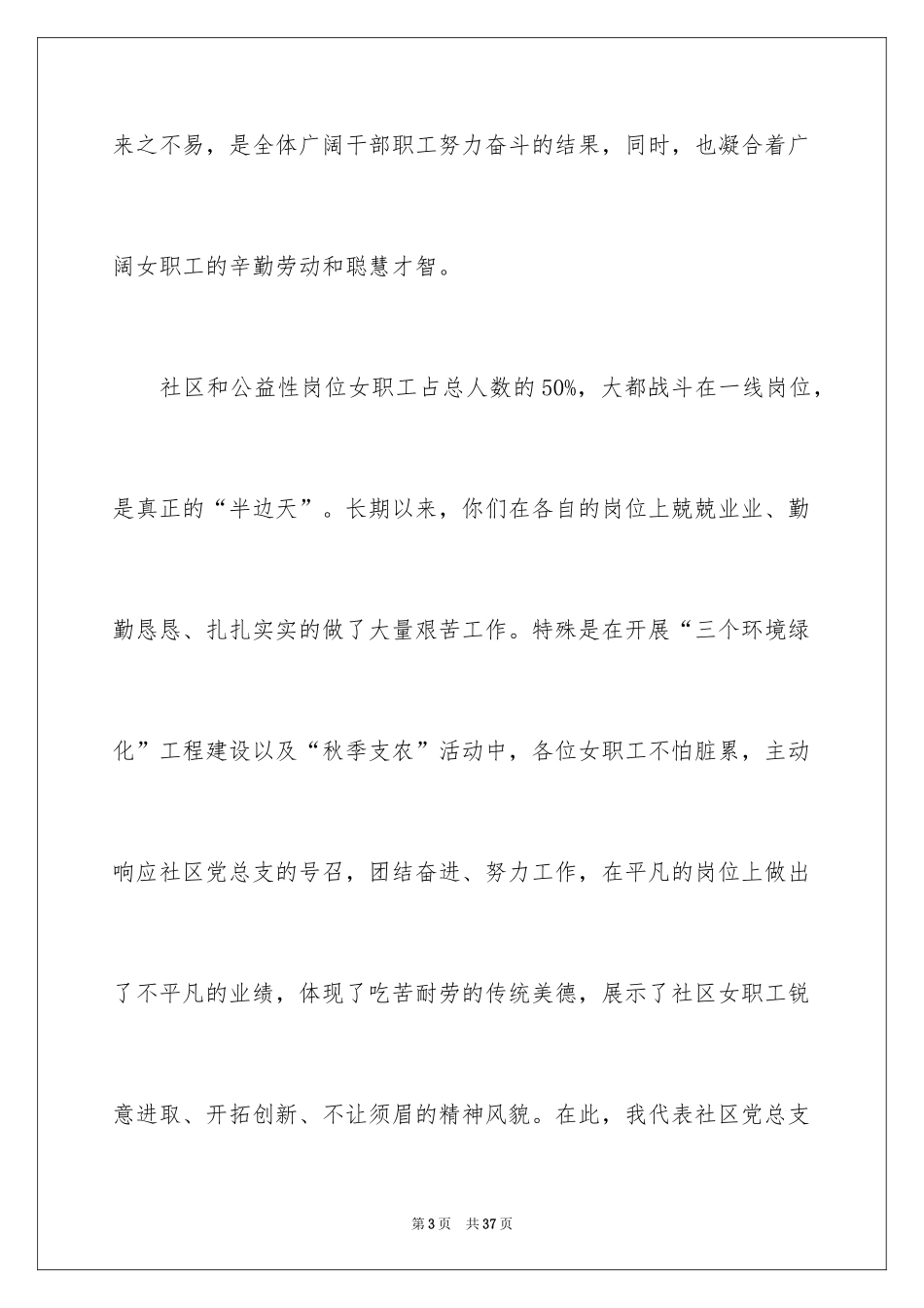 2024三八妇女节爱岗敬业演讲稿_1_第3页
