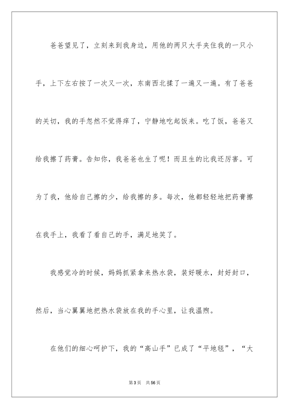 2024人物记叙文_第3页