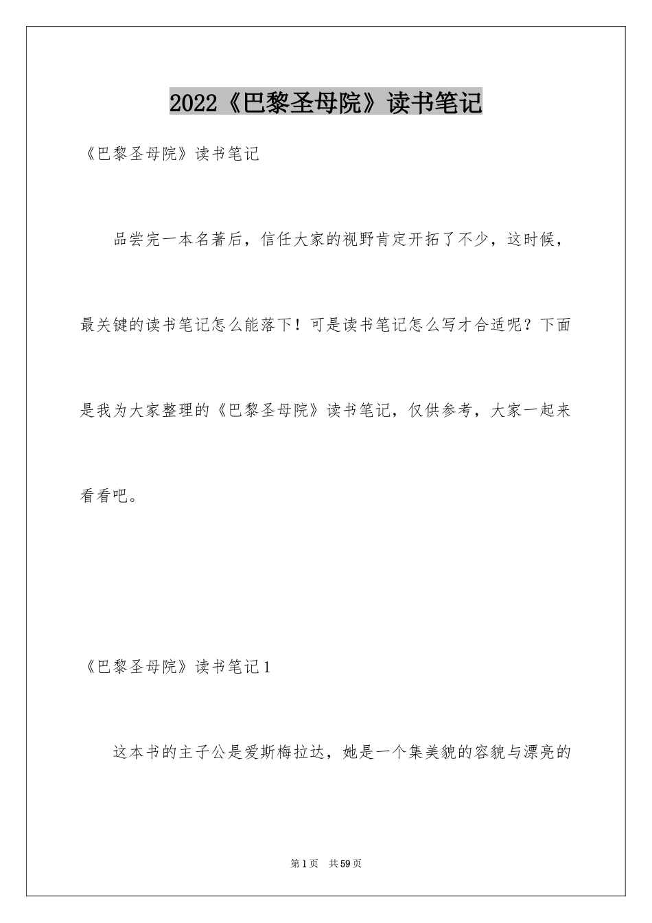 2024《巴黎圣母院》读书笔记_5_第1页