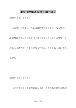 2024《巴黎圣母院》读书笔记_5