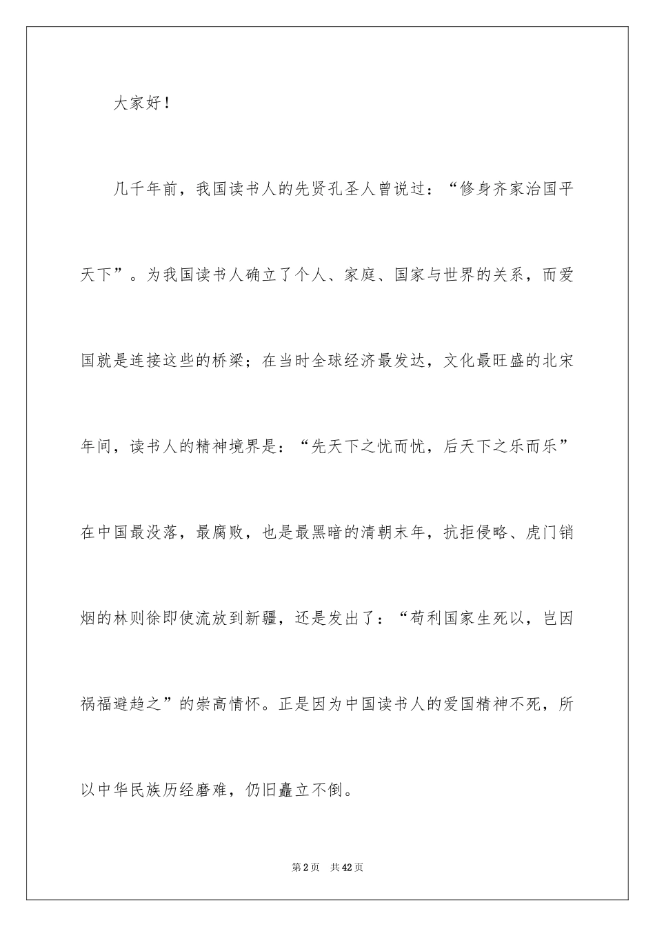 2024《祖国在我心中》演讲稿_6_第2页