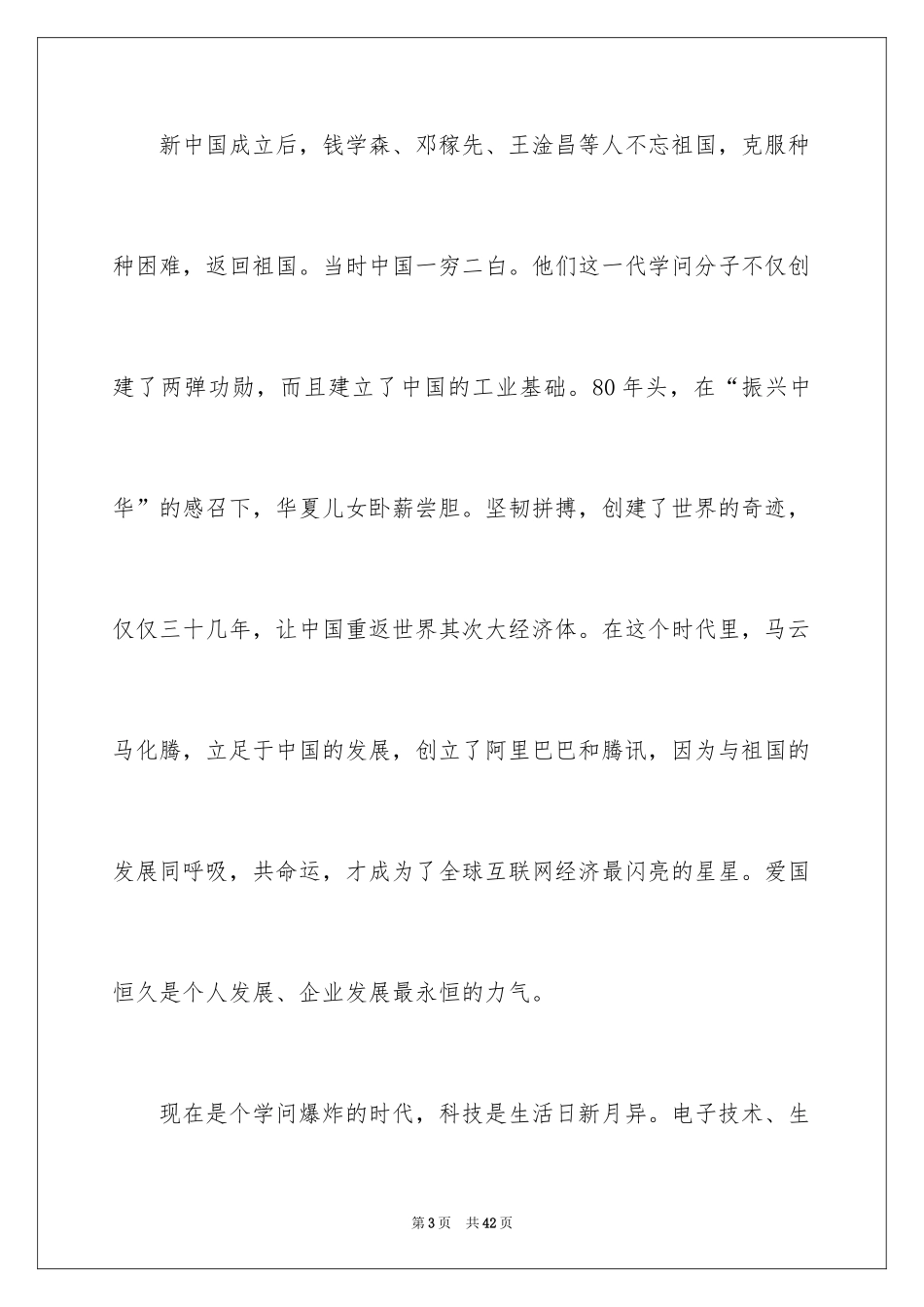 2024《祖国在我心中》演讲稿_6_第3页