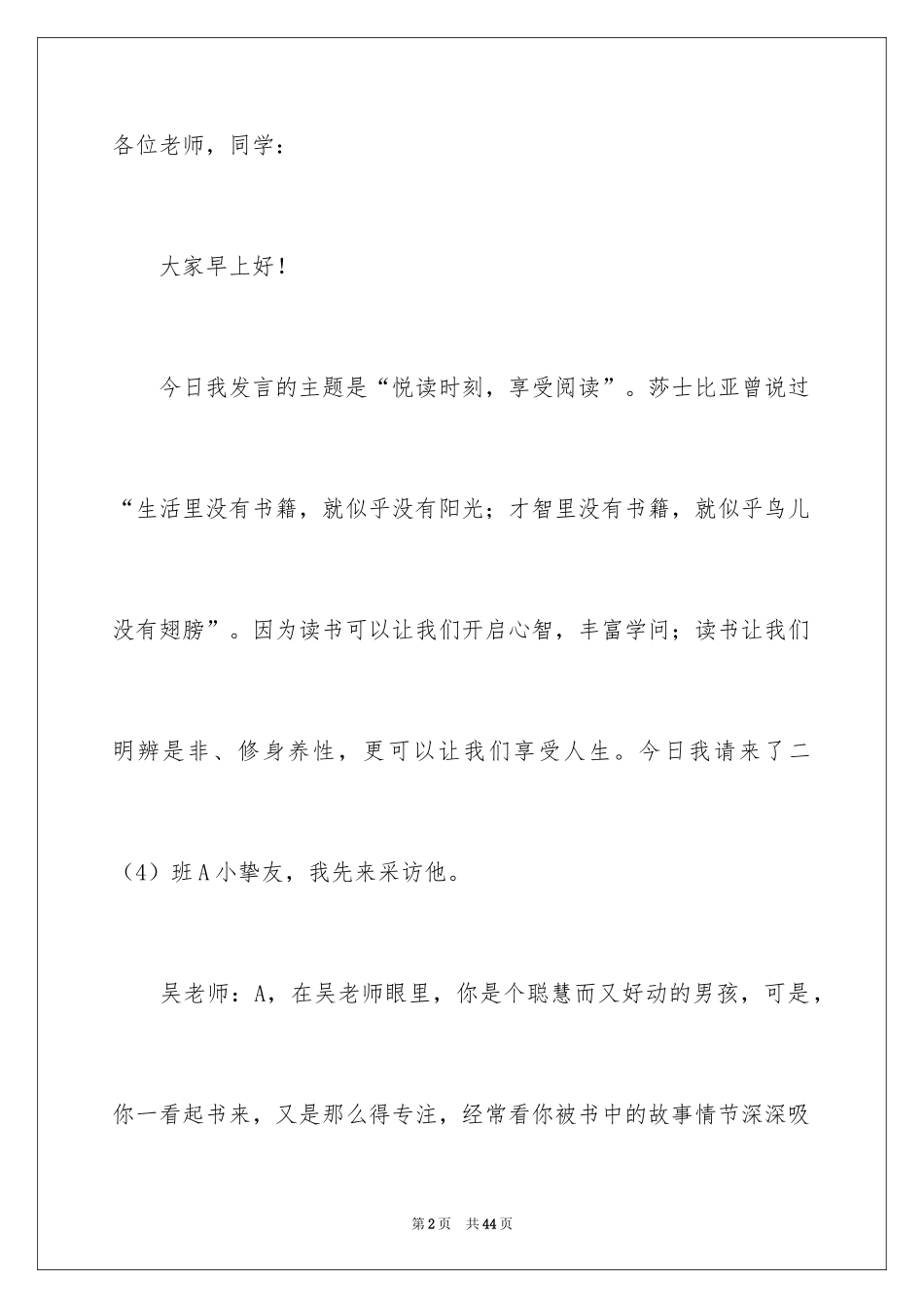 2024享受阅读演讲稿_4_第2页
