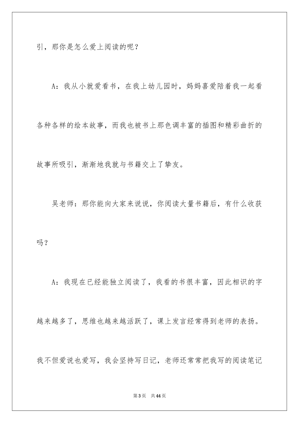 2024享受阅读演讲稿_4_第3页