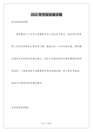 2024享受阅读演讲稿_4