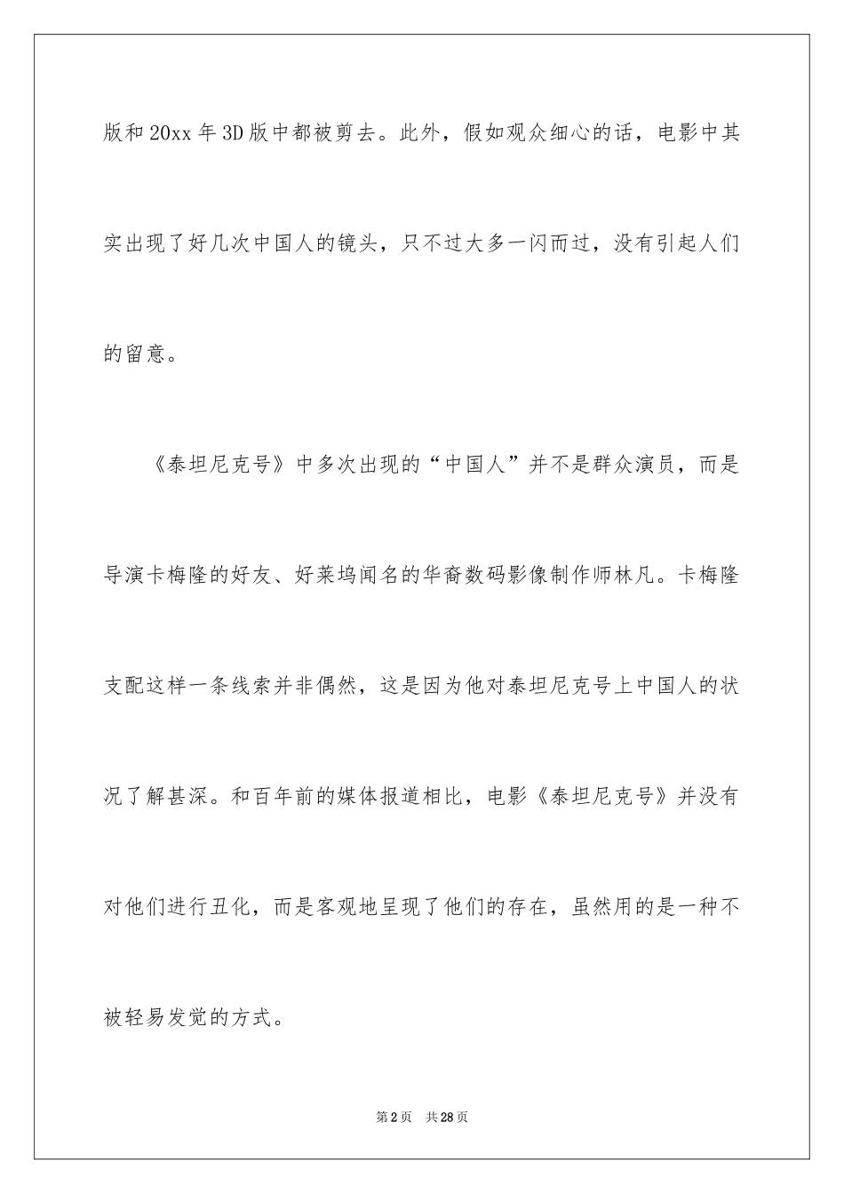 2024《泰坦尼克上的中国幸存者》观后感_第2页