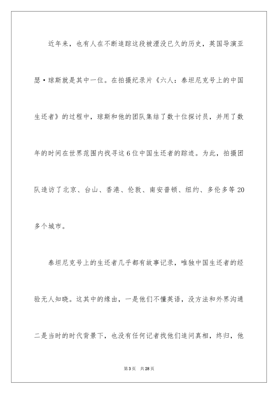 2024《泰坦尼克上的中国幸存者》观后感_第3页