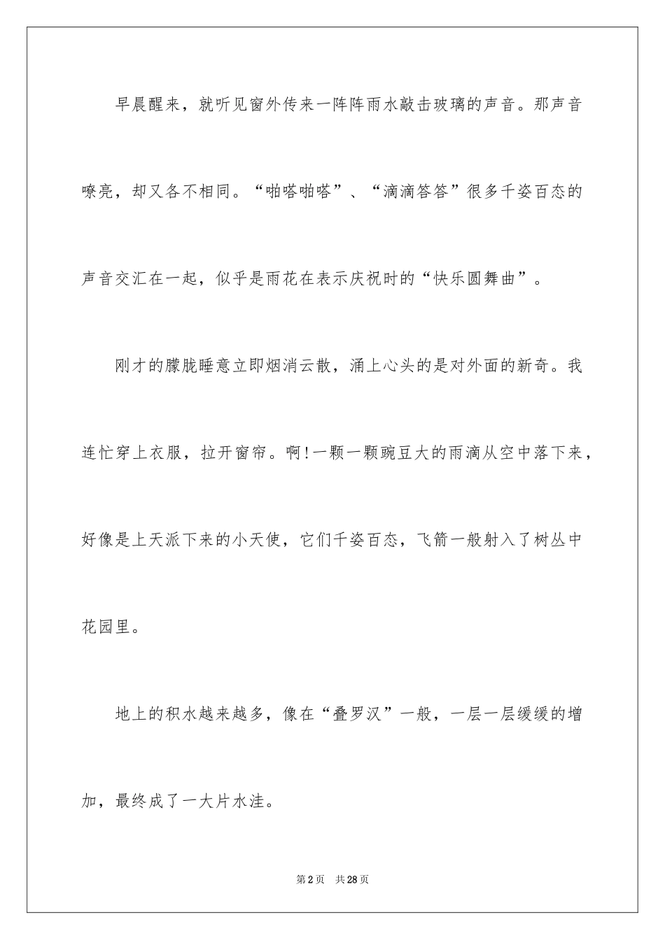 2024优秀的小学生记叙文_1_第2页