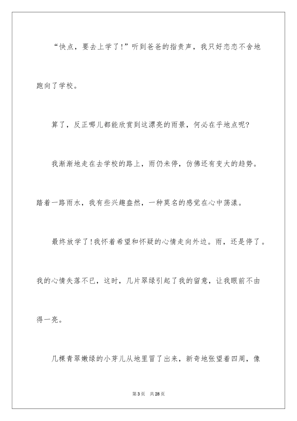 2024优秀的小学生记叙文_1_第3页