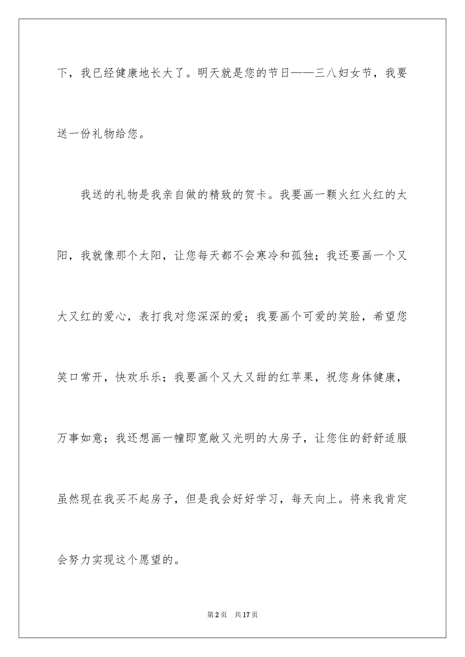 2024三八妇女节日记_97_第2页