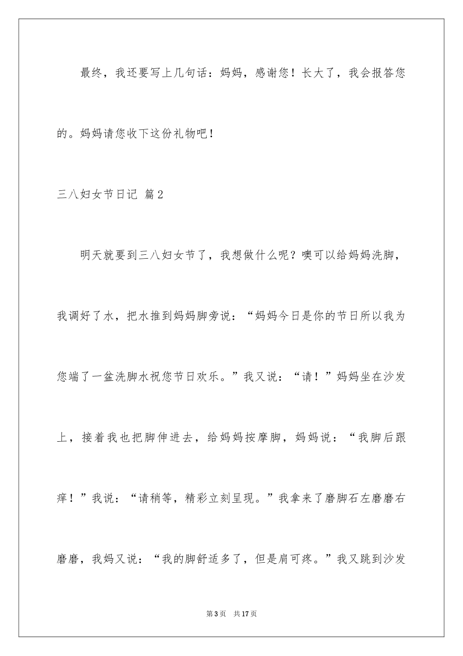 2024三八妇女节日记_97_第3页