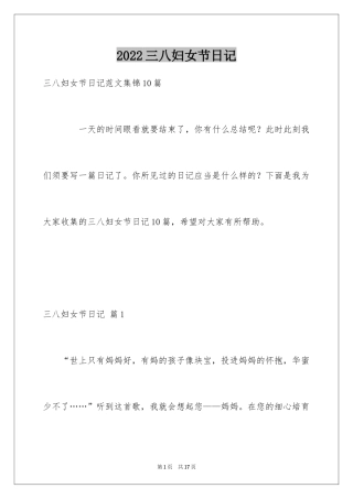 2024三八妇女节日记_97