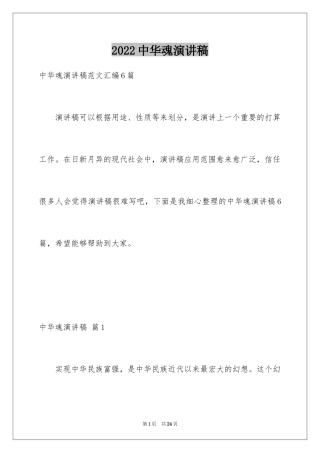 2024中华魂演讲稿_475