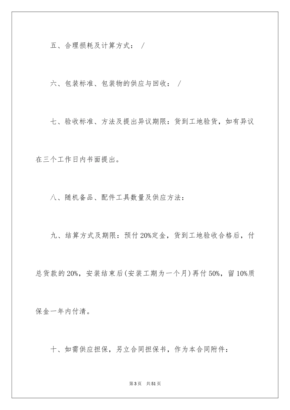 2024供销合同_6_第3页