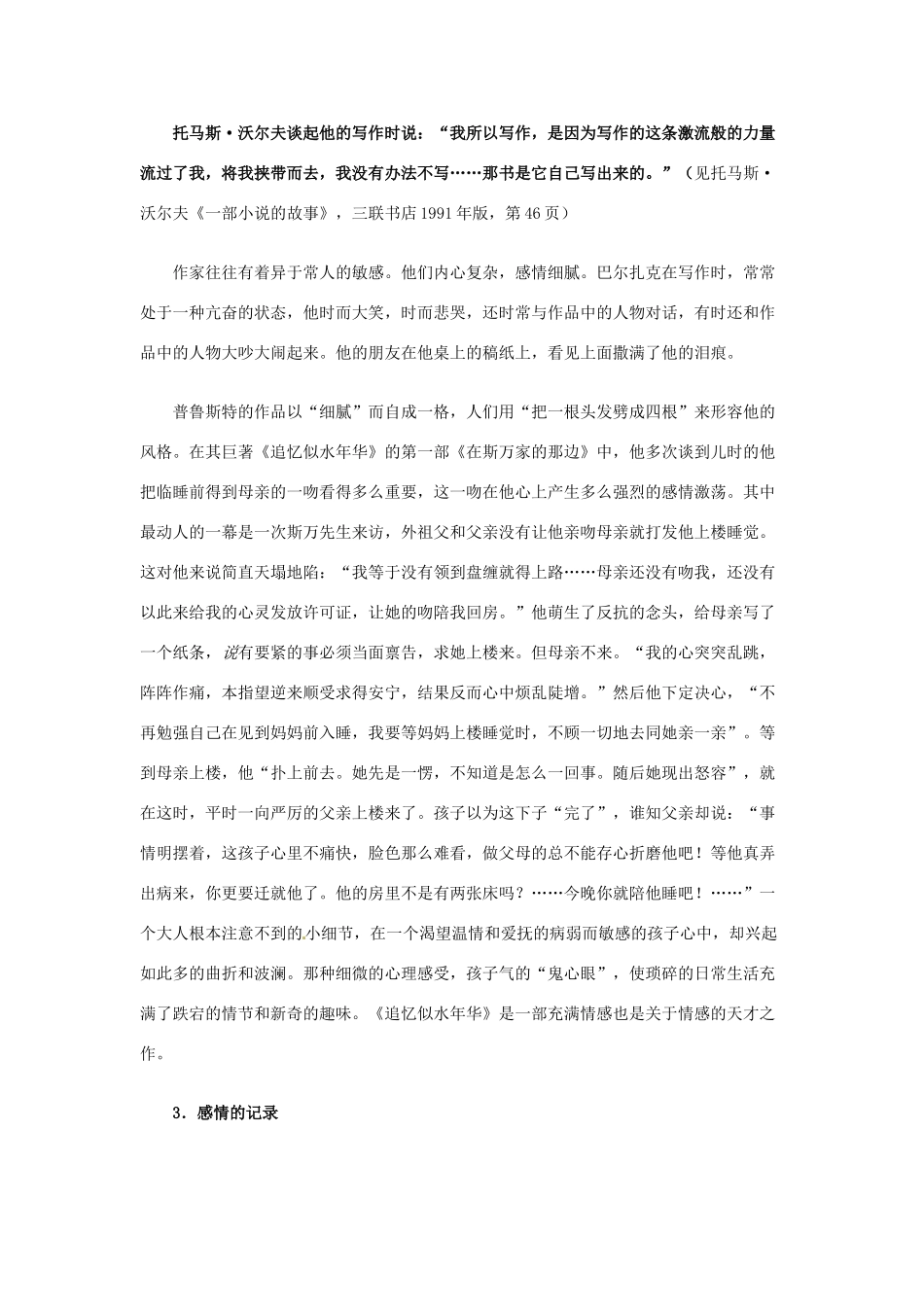 湖南省新田县第一中学高中语文 第七单元 话题-情感》教案 新人教版选修《外国小说欣赏》_第2页