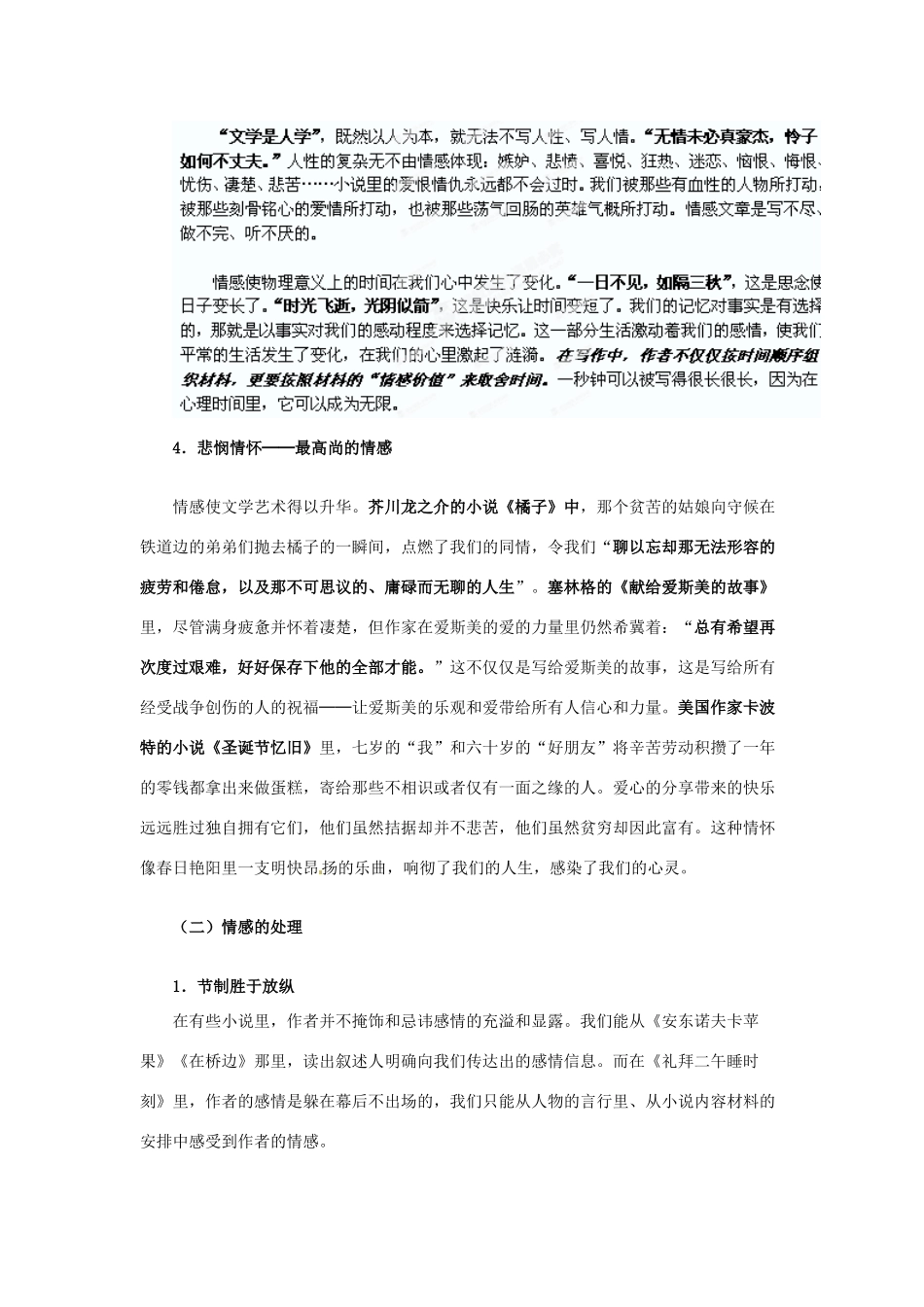 湖南省新田县第一中学高中语文 第七单元 话题-情感》教案 新人教版选修《外国小说欣赏》_第3页
