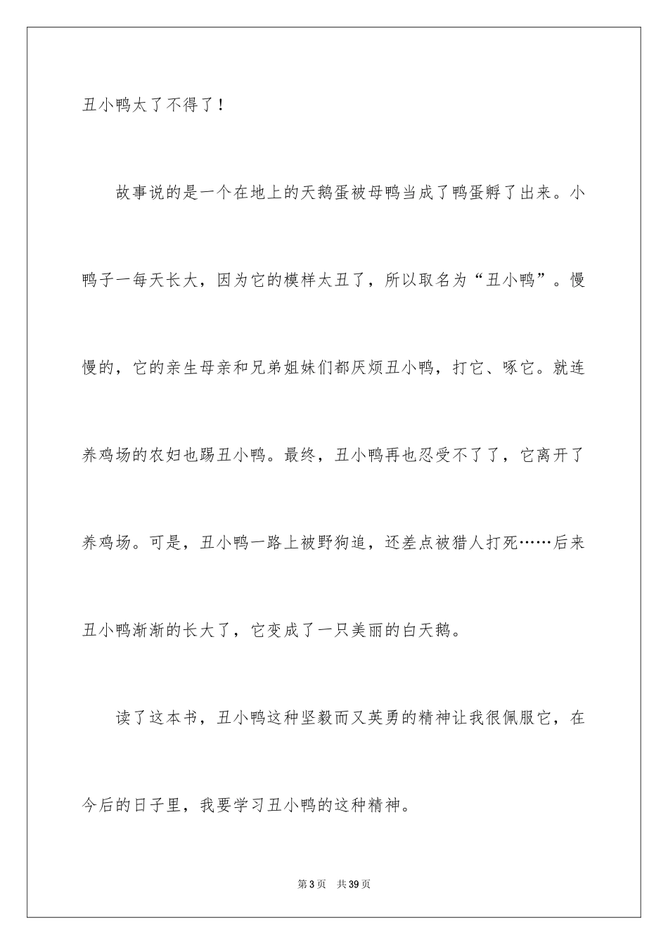 2024丑小鸭读书笔记_5_第3页