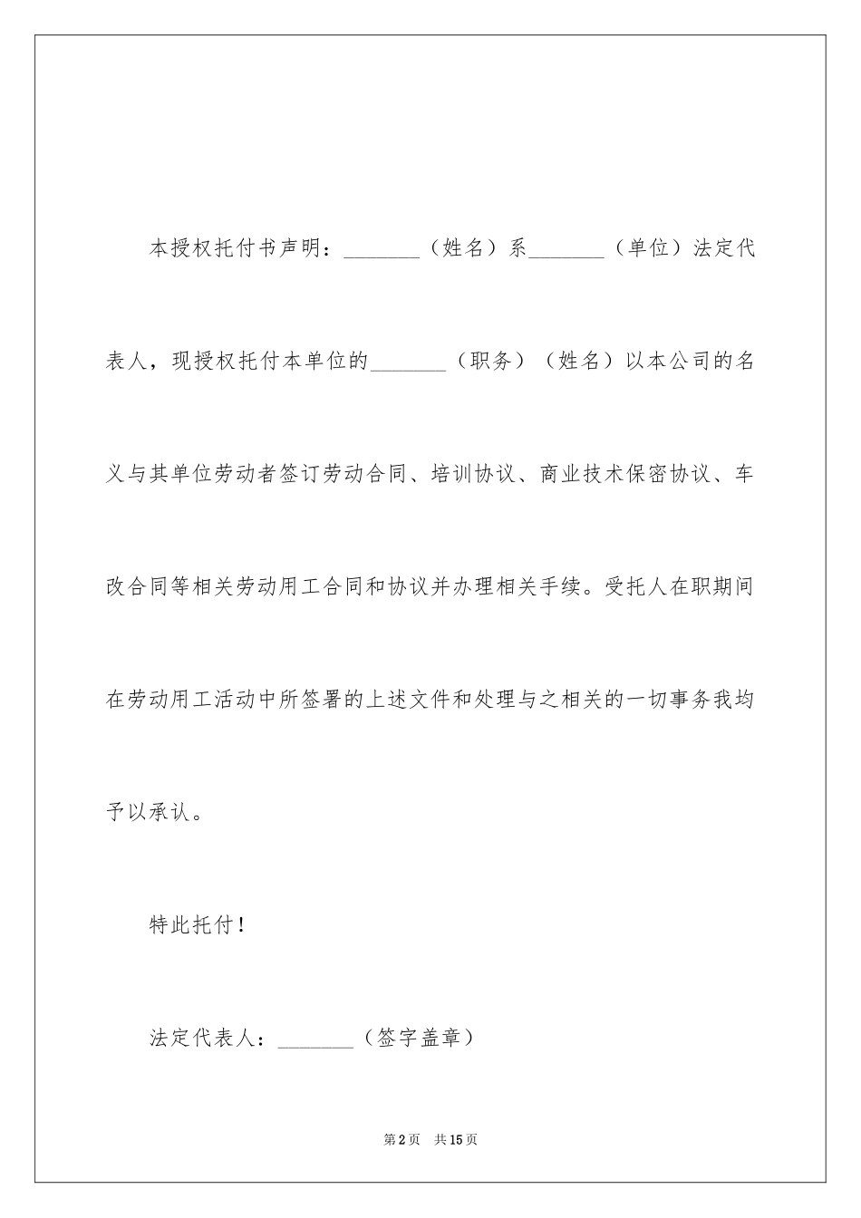 2024企业授权委托书_72_第2页