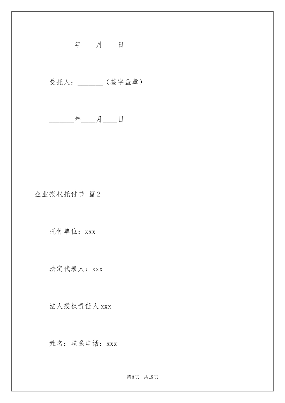 2024企业授权委托书_72_第3页