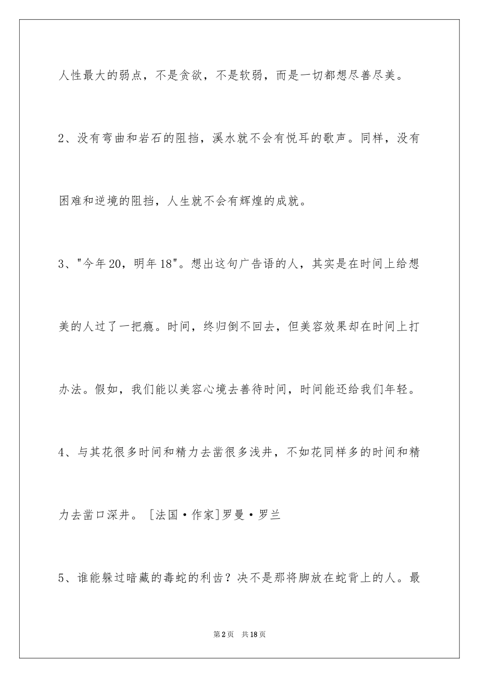 2024人生感悟格言100条_12_第2页