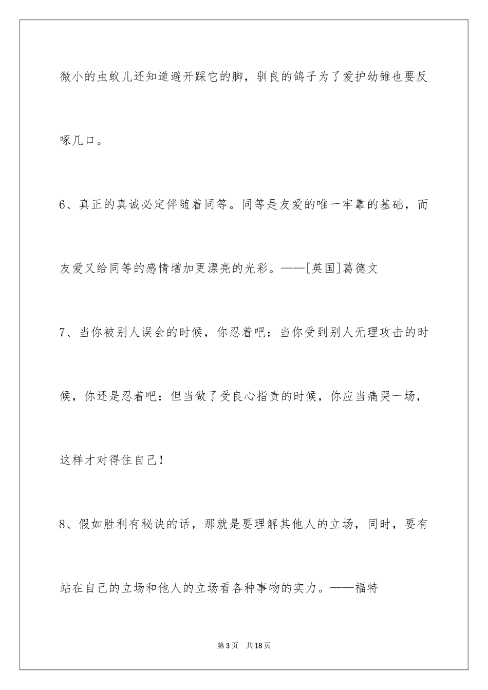 2024人生感悟格言100条_12_第3页