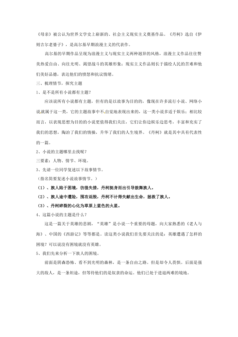 湖南省新田县第一中学高中语文 第三单元 丹柯》教案 新人教版选修《外国小说欣赏》_第2页