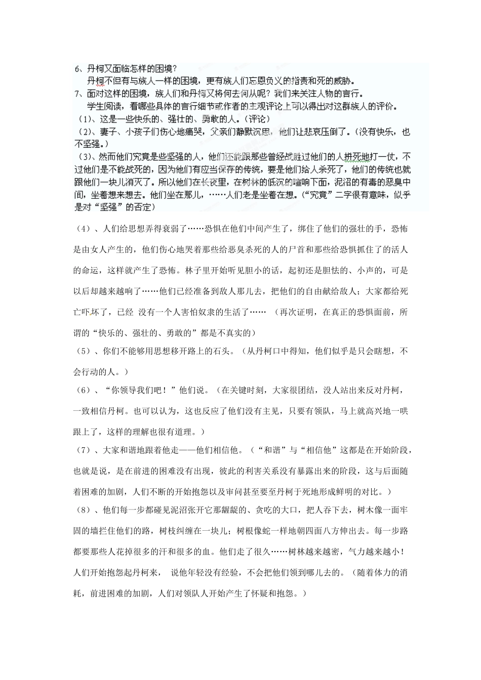 湖南省新田县第一中学高中语文 第三单元 丹柯》教案 新人教版选修《外国小说欣赏》_第3页