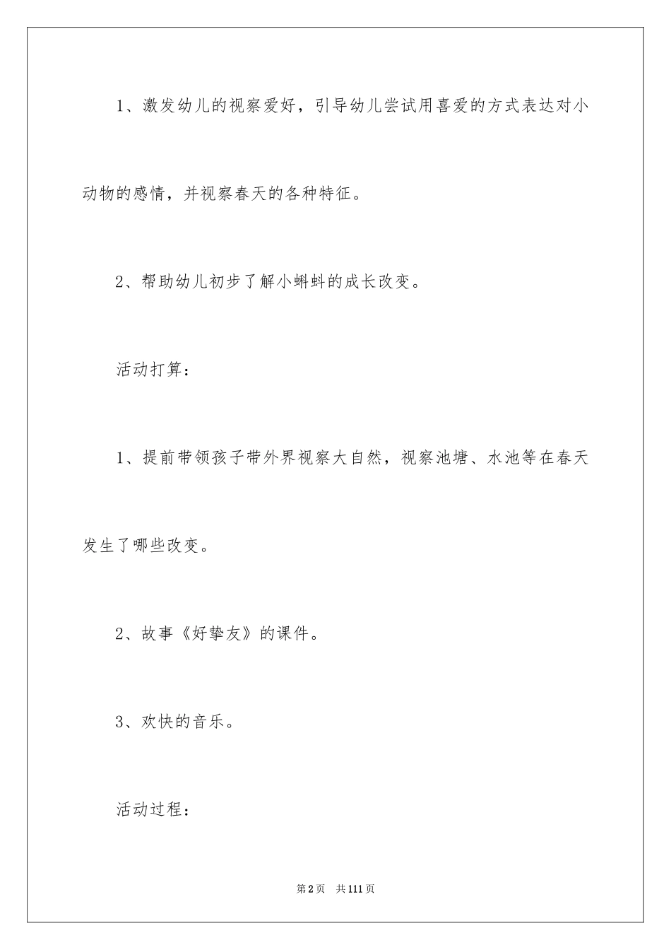 2024《小池》教案_第2页