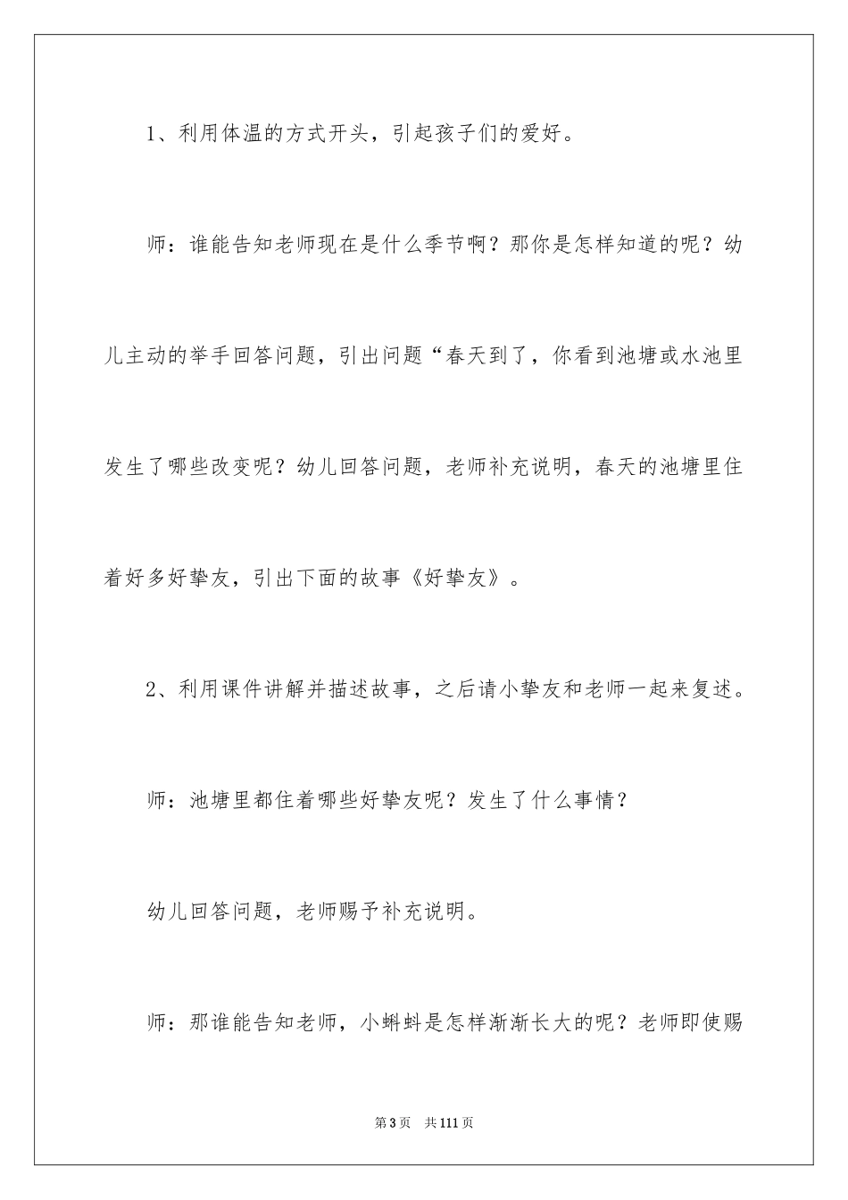 2024《小池》教案_第3页