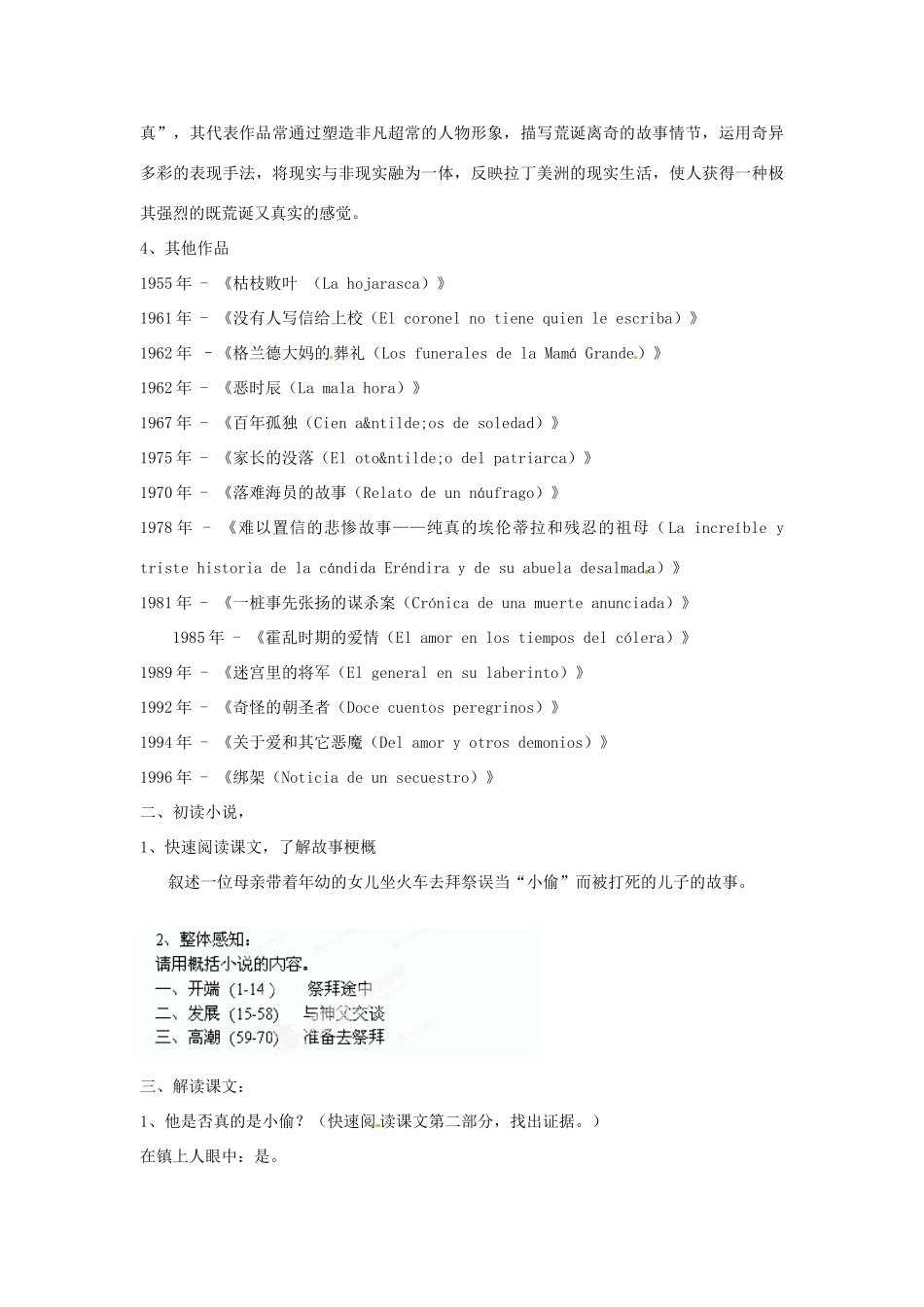 湖南省新田县第一中学高中语文 第七单元 礼拜二午睡时刻》教案 新人教版选修《外国小说欣赏》_第2页