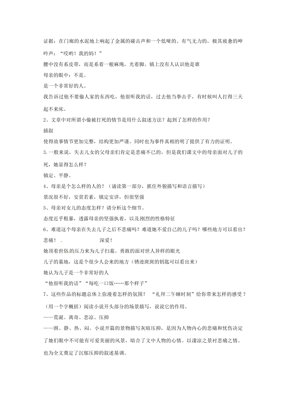 湖南省新田县第一中学高中语文 第七单元 礼拜二午睡时刻》教案 新人教版选修《外国小说欣赏》_第3页