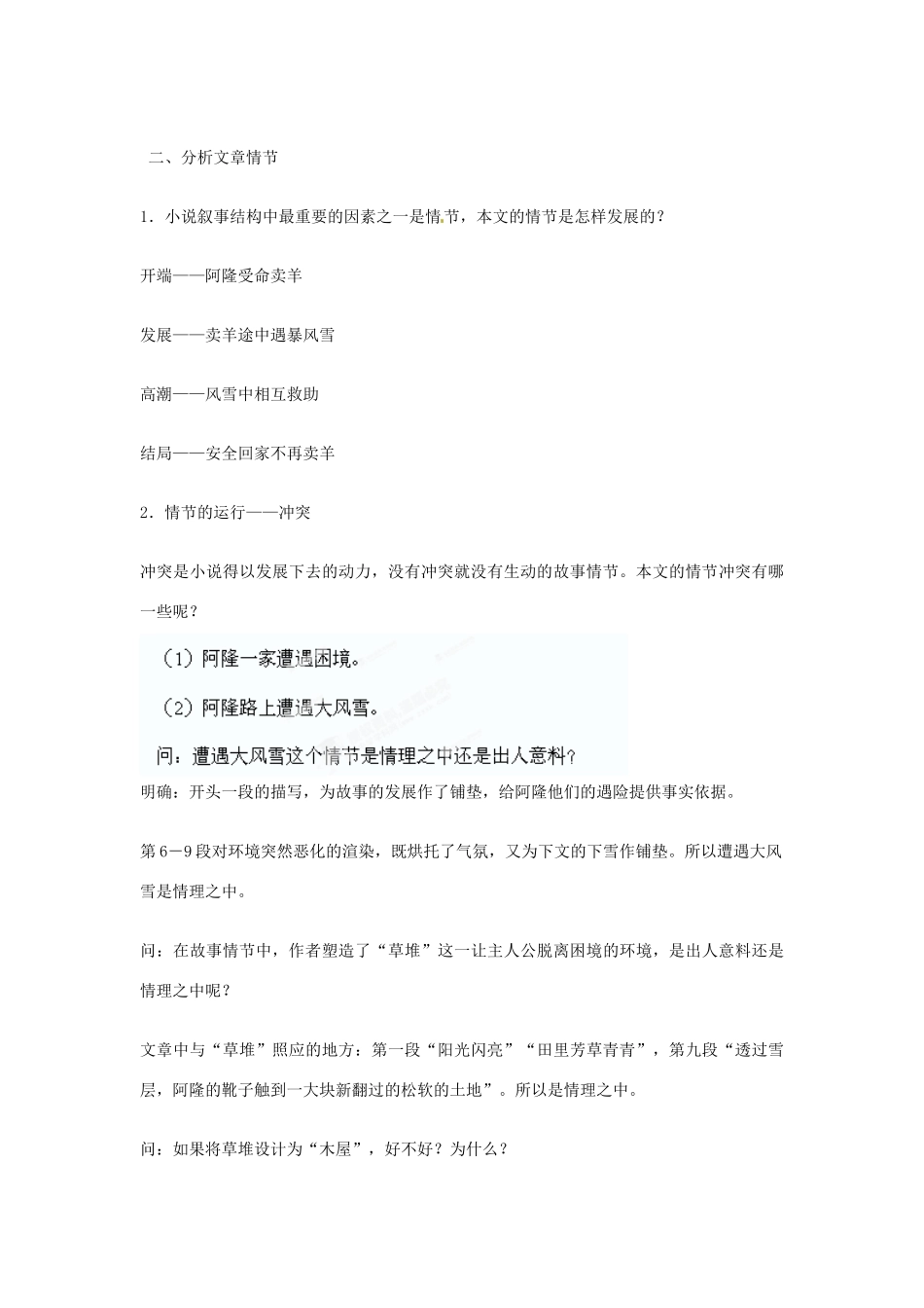 湖南省新田县第一中学高中语文 第七单元 山羊兹拉特》教学设计 新人教版选修《外国小说欣赏》_第2页